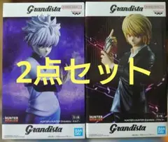 ハンターハンター キルア クラピカ フィギュア 2点セット グランディスタ