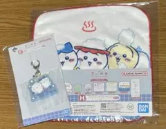 【新品・未開封】　ちいかわ　一番くじ　F賞　H賞　『2点セット』