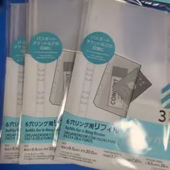 ☆せな様☆人気♡ダイソー　6穴リング用リフィル　PPジッパー3枚入　3点セット