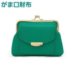 がま口財布　グリーン　緑　小銭入れ　コインケース　ミニ財布　【1280-850】