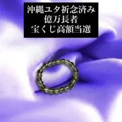 曰く付き　特級呪物　金運　水晶 メルカリ