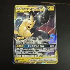 ピカチュウ＆ゼクロムGX RR SM9 タッグボルト 031/095 - メルカリ