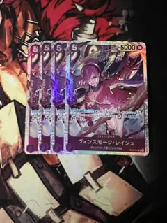 ワンピースカード　レイジュ　SR　4枚　青紫サンジデッキパーツ