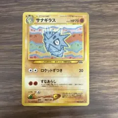 ポケモンカード 旧裏面 サナギラス ワープポイント 2枚セット - メルカリ