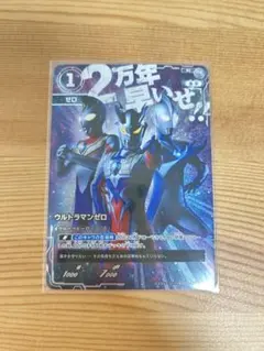 ウルトラマンカードゲーム ウルトラマンゼロ　R BP01-055 プロモ 美品