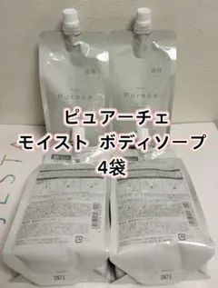 ナリス化粧品 ピュアーチェ モイスト　ボディソープ 詰め替え用4袋のサムネイル
