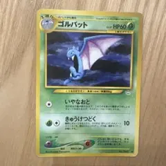 ポケモンカード ゴルバット 旧裏面