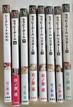 日ノ原巡先生セット 2025年最新】日ノ原巡 シークレットの人気アイテム - メルカリ