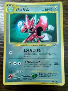 【美品】旧裏 ポケカ ハッサム コロコロコミック7月号付録 PROMO