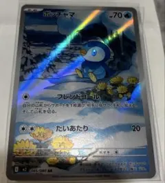 ポッチャマ AR