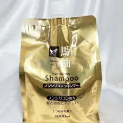 馬油ノンシリコンシャンプー1000ml詰替のサムネイル