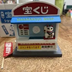 宝くじ ショップバンク 貯金箱 招き猫