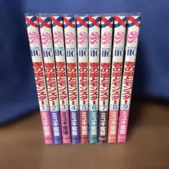春の嵐とモンスター 全巻セット (1-9巻)