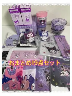 2025年最新】クロミ まとめ売りの人気アイテム - メルカリ