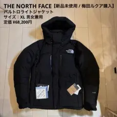【新品未使用】ノースフェイス バルトロライトジャケット XL 男女兼用