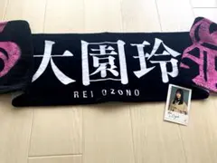 2026年最新】大園玲 タオルの人気アイテム - メルカリ