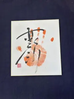 2026年最新】力士 サインの人気アイテム - メルカリ