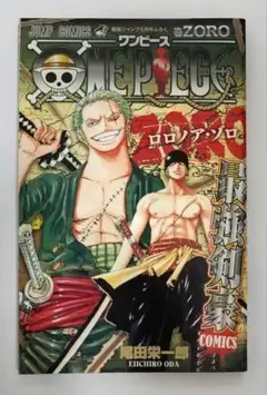 ワンピース　最強ジャンプ付録　巻ZORO 巻最強　巻CHOPPER ワンピース ZORO巻ゾロ最強ジャンプ付録 ONE PIECE - メルカリ
