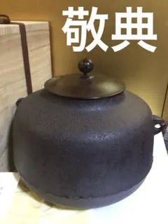 2026年最新】高橋敬典 釜の人気アイテム - メルカリ