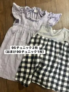最終95サイズ チュニック 2枚セット（おまけ90サイズチュニック1枚）