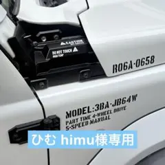 ひむ himu様専用JB64JB74用スケルトンサイドカウルのサムネイル