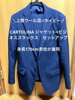 CARTOLINA ネイビージャケット ビジネススラックス セットアップ　夏用