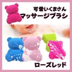 シリコン 柔らかい 感覚用 ブラシ 触覚用 シャワー バス 入浴 くまさんブラシ