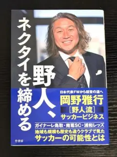 2026年最新】野人 岡野の人気アイテム - メルカリ