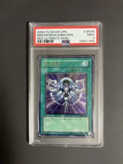 レリーフ　PSA9 RDS-JP045 死者転生 PSA10鑑定済〕死者転生【レリーフ】{RDS-JP045}《魔法》
