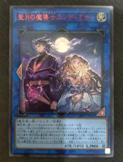 2026年最新】エンディミオン 遊戯王の人気アイテム - メルカリ