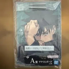 一番くじ 呪術廻戦 渋谷事変 ～参～　A賞アクリルボード 伏黒恵