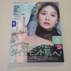 美的　付録違い版　2026年6月号