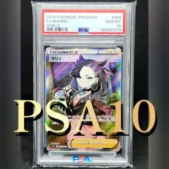 2025年最新】シールドマリィ sr psa10の人気アイテム - メルカリ