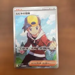 2026年最新】ヒビキの冒険 SRの人気アイテム - メルカリ