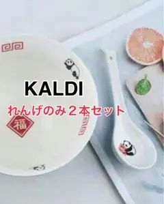 新品/カルディ/陶器素材/パンダ柄れんげ2個セットのサムネイル