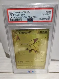 2025年最新】ピカチュウV 25th ゴールデンボックスの人気アイテム