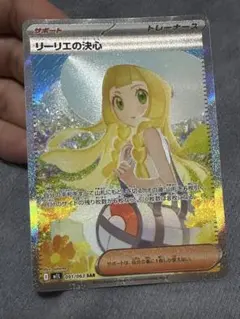 リーリエの決心 SAR MEGA 拡張パック メガブレイブ 091/063
