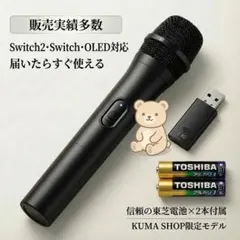 Switch/Switch2/PS4/PS5/対応 ワイヤレスカラオケ　マイク