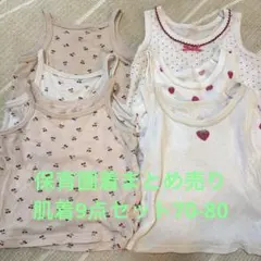 保育園着 まとめ売り 肌着 下着 70 80 西松屋