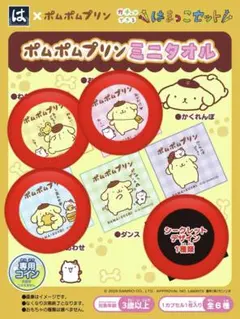 はま寿司 ポムポムプリン ミニタオル 4個セットのサムネイル