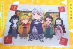 鬼滅の刃　お正月2022　A4クリアファイル