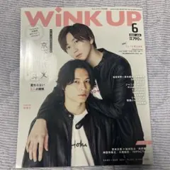 wink up 2022 6月号 京本大我 松村北斗