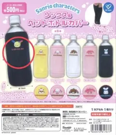 サンリオ ソックス風ペットボトルカバー ガチャガチャ ウサハナ