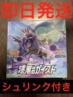 2026年最新】漆黒のガイスト box 未開封の人気アイテム - メルカリ