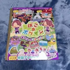 新品　未開封　特典付き　ぽこあ　ポケモン　オフィシャルスタートブック