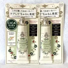 マジョリカマジョルカ マジカルカラーベース 2個のサムネイル