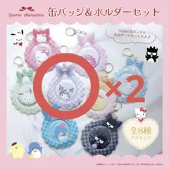 クロミ 缶バッジ＆ホルダーセット