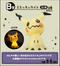 一番くじ　ポケモンタイプゴースト　B賞ミミッキュライト
