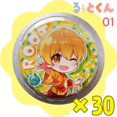 最安値単価　115円　すとぷり　るぅとくん　缶バッジ　30個　カバー付