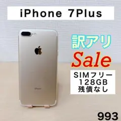 【訳アリ/残債なし】iPhone7Plus 128GB SIMフリー 993